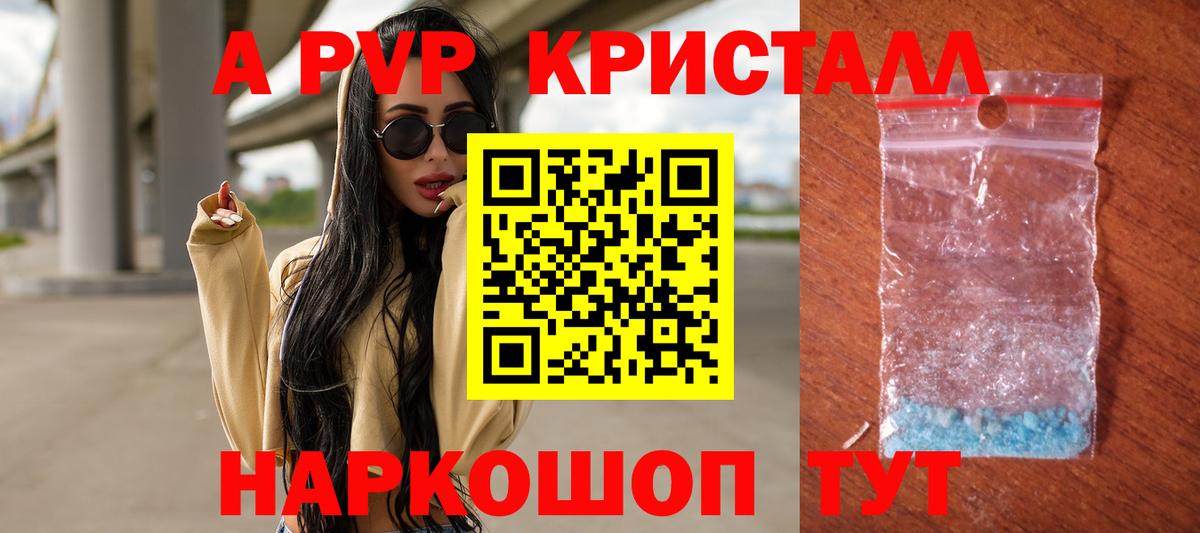 A PVP Crystall Тосно