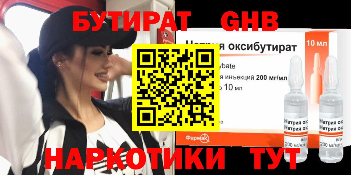 Бутират Butirat Тосно
