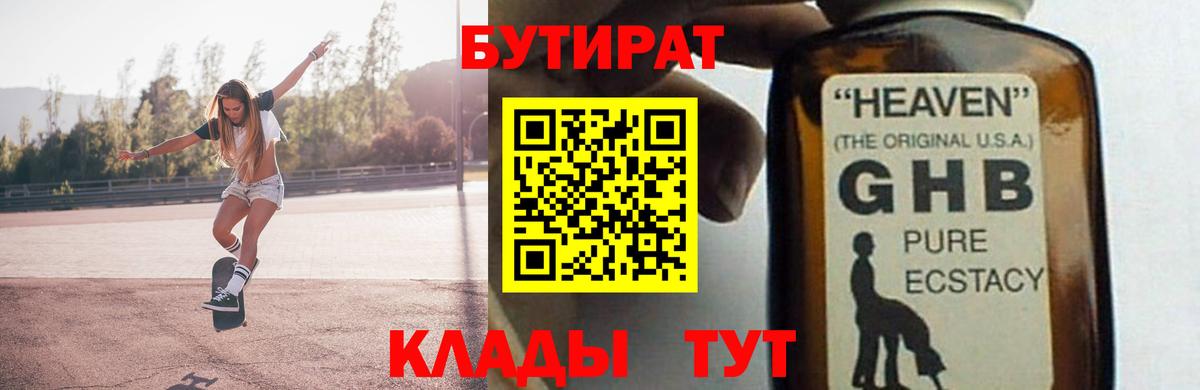 Бутират  БУТИРАТ BDO  Вход с VPN  Тосно 