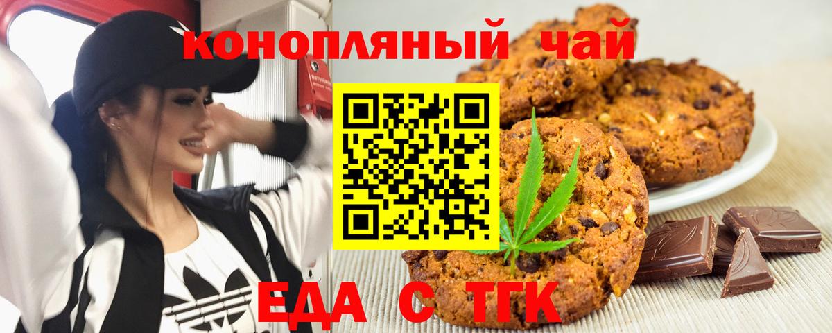 Печенье с ТГК конопля  Вход с VPN  Тосно 
