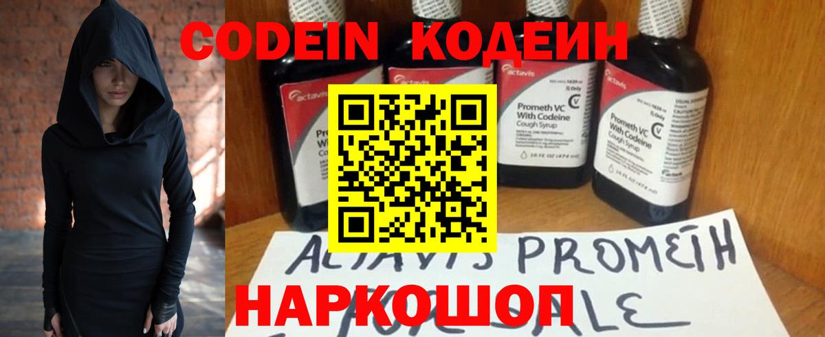 Кодеиновый сироп Lean напиток Lean (лин)  Кодеиновый сироп Lean Purple Drank  Тосно  Вход с VPN 