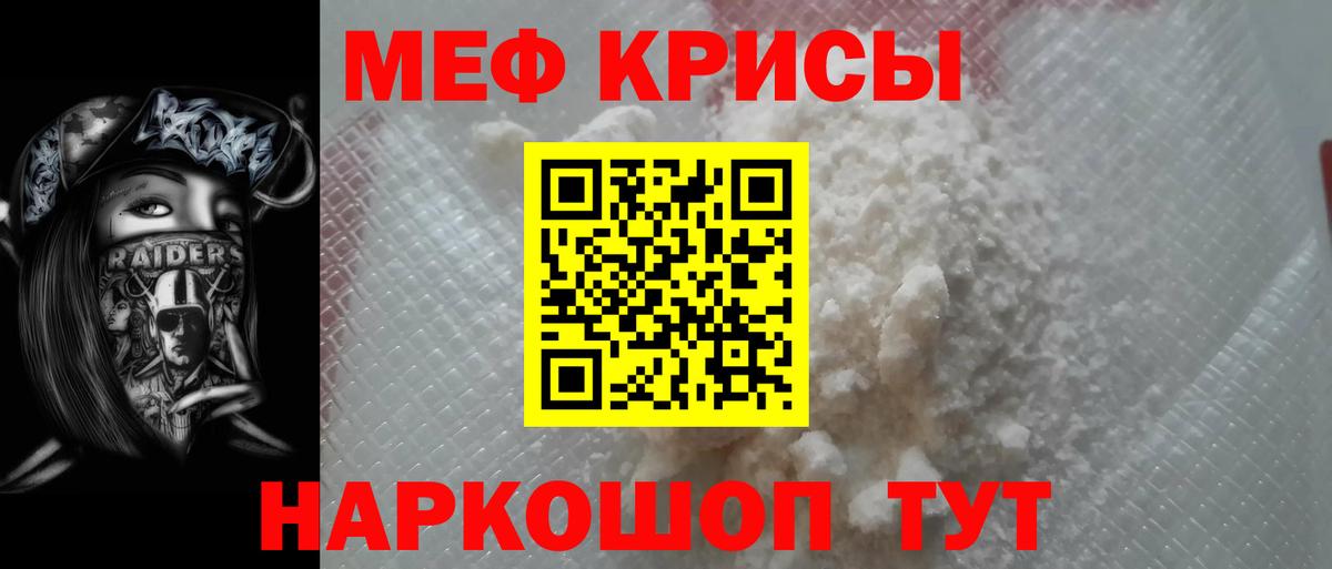 Меф мяу мяу кристаллы Тосно